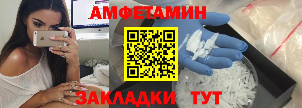 АМФЕТАМИН Premium Электрогорск