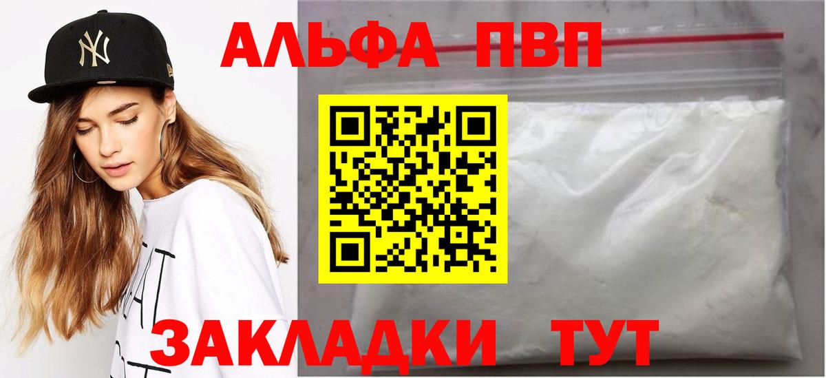 купить наркоту  Alpha PVP Crystall  Электрогорск  Вход с VPN  A-PVP мука  А ПВП СК КРИС 