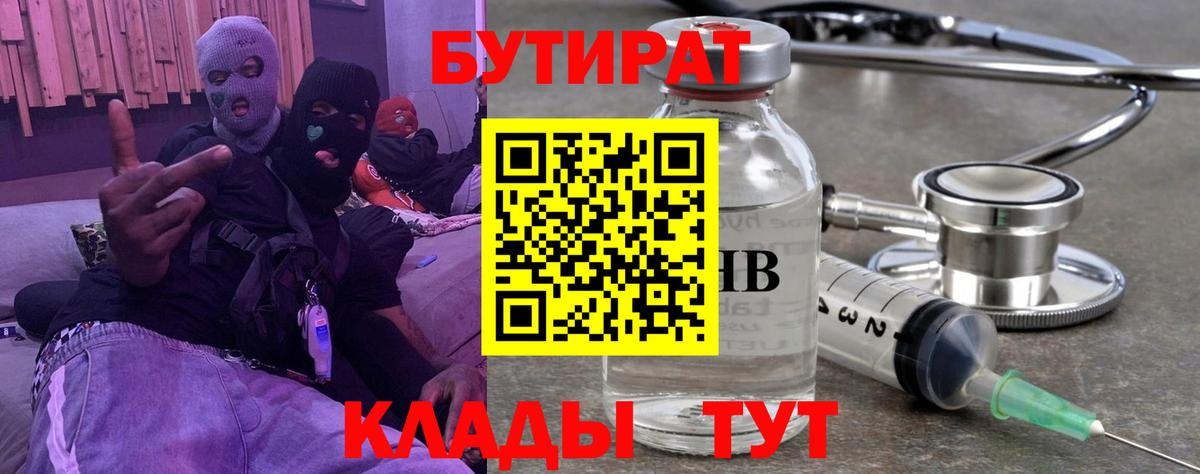 Электрогорск  БУТИРАТ вода  Вход с VPN 