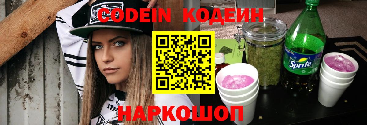 Кодеиновый сироп Lean напиток Lean (лин)  Вход с VPN  Электрогорск 