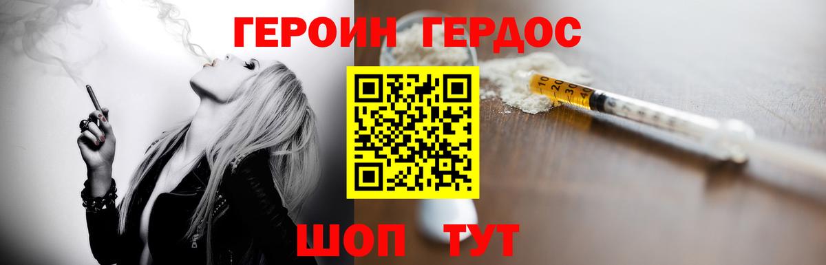 Электрогорск  ГЕРОИН белый  Вход с VPN 