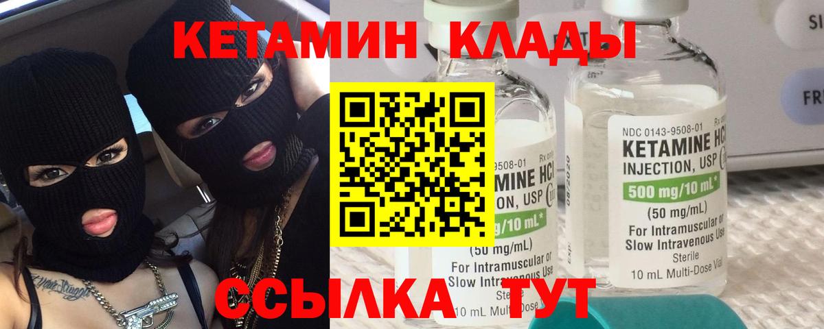 КЕТАМИН ketamine  Вход с VPN  Электрогорск 
