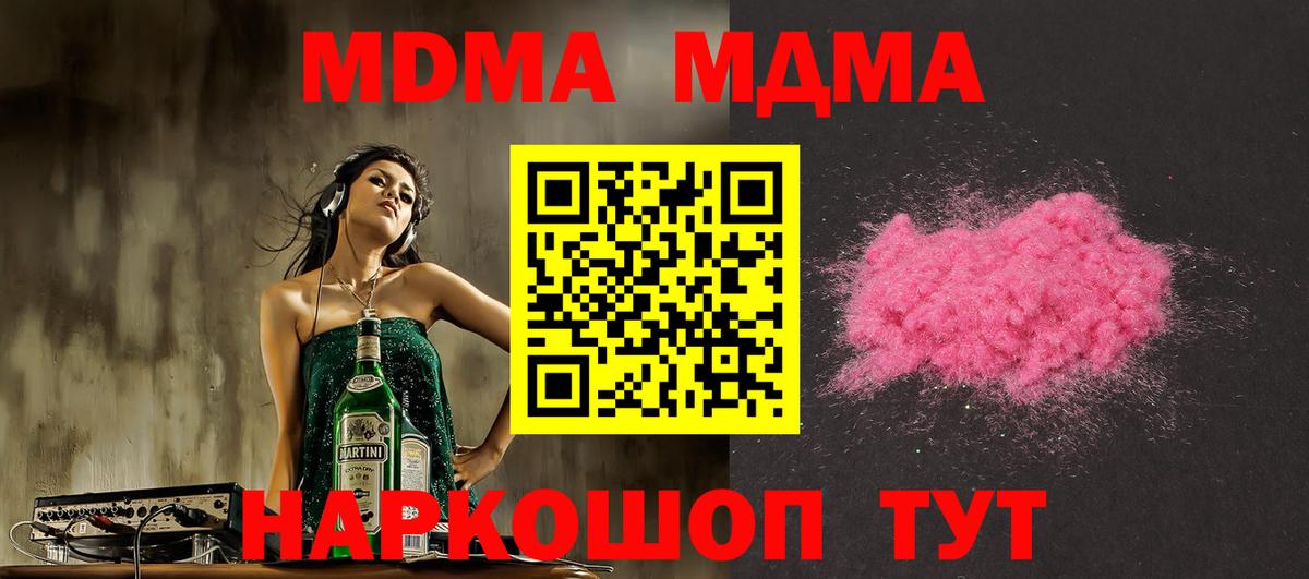 Электрогорск  МДМА кристаллы  Вход с VPN  МДМА crystal 