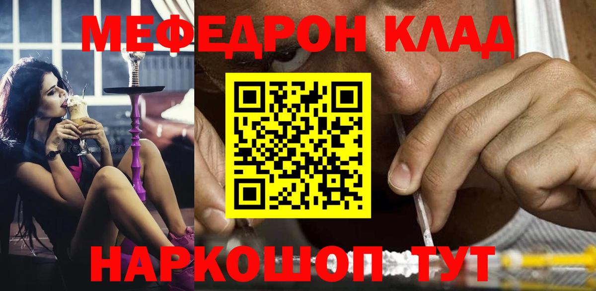 МЕФ кристаллы Электрогорск
