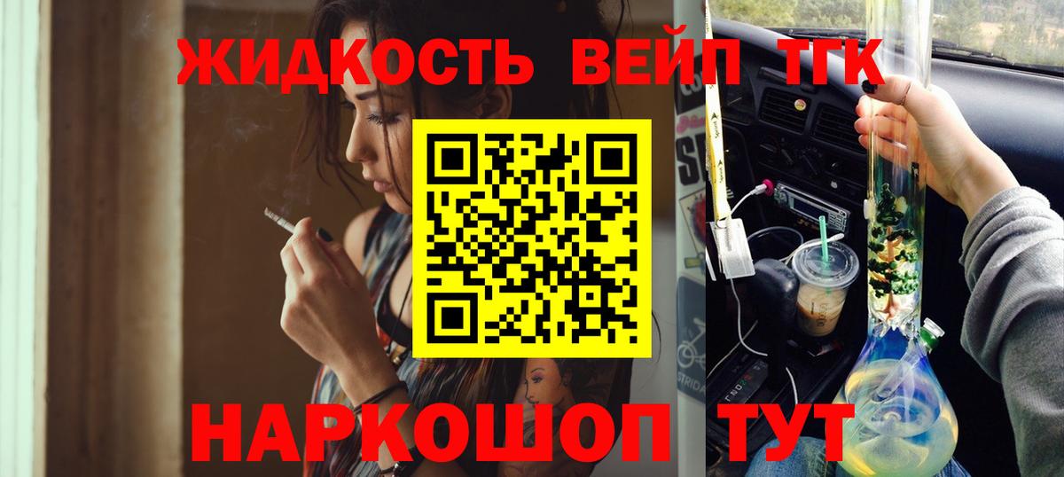 Дистиллят ТГК вейп Электрогорск