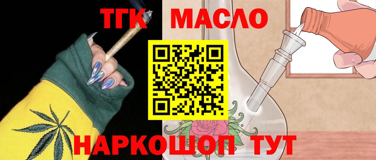 ТГК жижа  ТГК THC oil  Электрогорск  Вход с VPN 